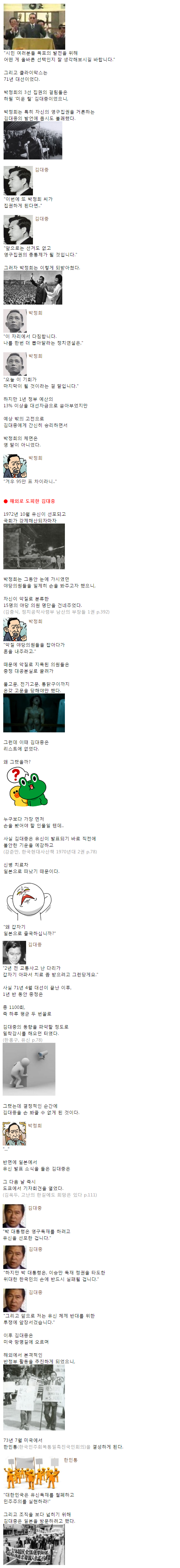 김대중 납치사건.jpg | 인스티즈