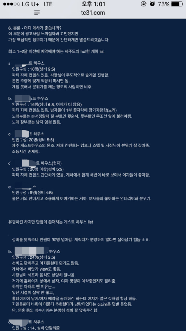 여성들이 피해야 할 제주도 게스트하우스 리스트 (혐오주의) | 인스티즈