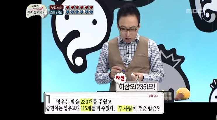 무한도전 무도 vs 초등학생2학년 수학퀴즈대결 jpg | 인스티즈