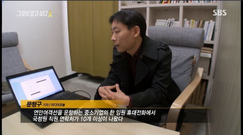 그것이 알고싶다 세월호편 요약 (뒷목주의) | 인스티즈