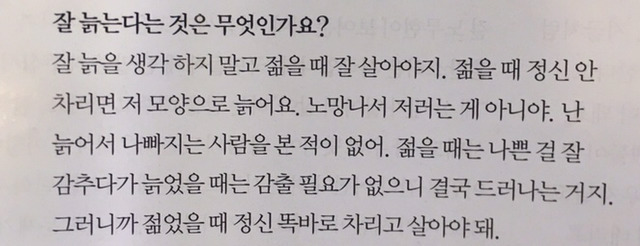 진정한 어르신의 일갈 | 인스티즈