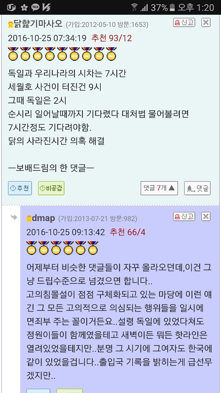 소름돋은 박근혜 7시간 추측 댓글 | 인스티즈