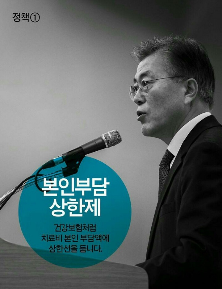 문재인의 치매국가책임제 | 인스티즈