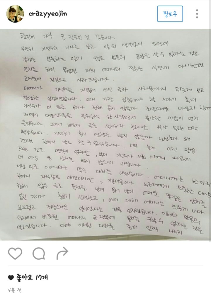 최여진 인스타 사과문 | 인스티즈