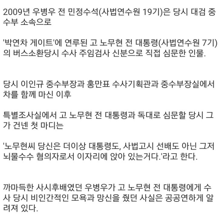 우병우가 노무현대통령 심문할때 했던말이라는데.. | 인스티즈