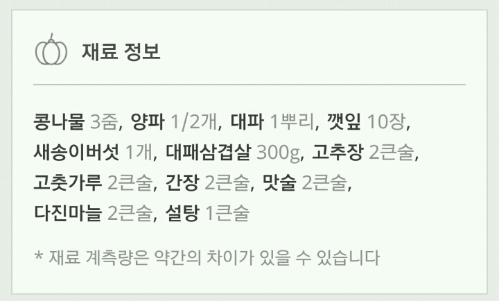 짜글짜글 침샘자극 콩불소리! 콩나물불고기 만들기 | 인스티즈