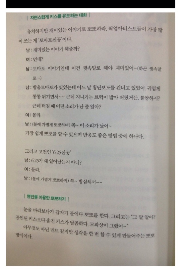 픽업 아티스트가 말하는 키스하는 방법.jpg | 인스티즈