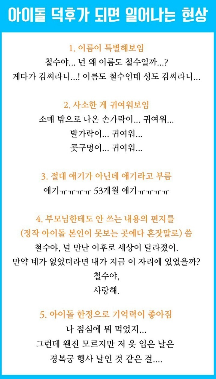 아이돌 덕후가 되면 생기는 일 | 인스티즈