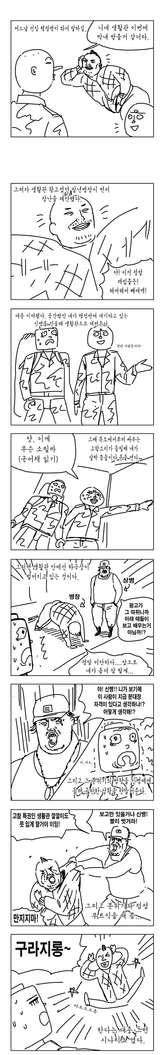 신병놀이의 추억 | 인스티즈