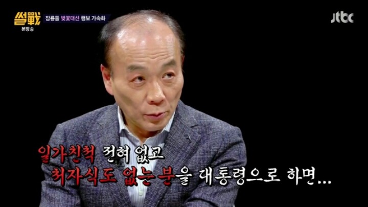 유시민의 팩트 폭행 | 인스티즈