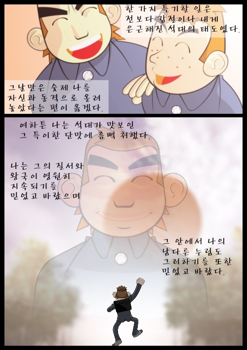 [우리들의일그러진영웅] 다시 읽기-part08 | 인스티즈