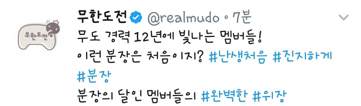 오늘자 무한도전 | 인스티즈