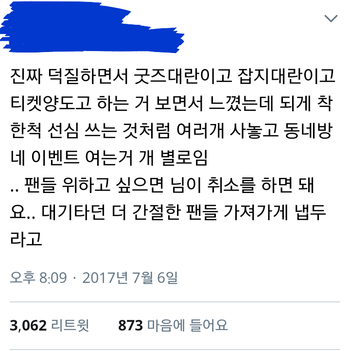 덕질하다가 은근 공감되는것twt | 인스티즈