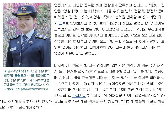 [합격수기] 2015 경찰대학 제35기 여자수석 김지수 | 인스티즈