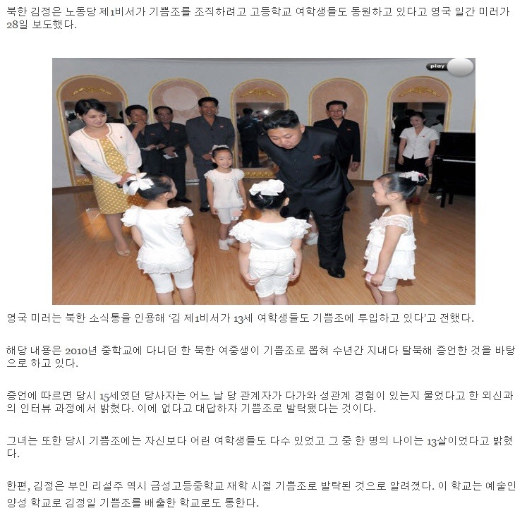 10대도 기쁨조에 발탁하는 김정은 | 인스티즈