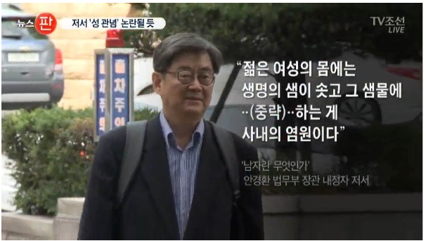 법무부장관 후보자 저서관련 TV조선 보도 | 인스티즈