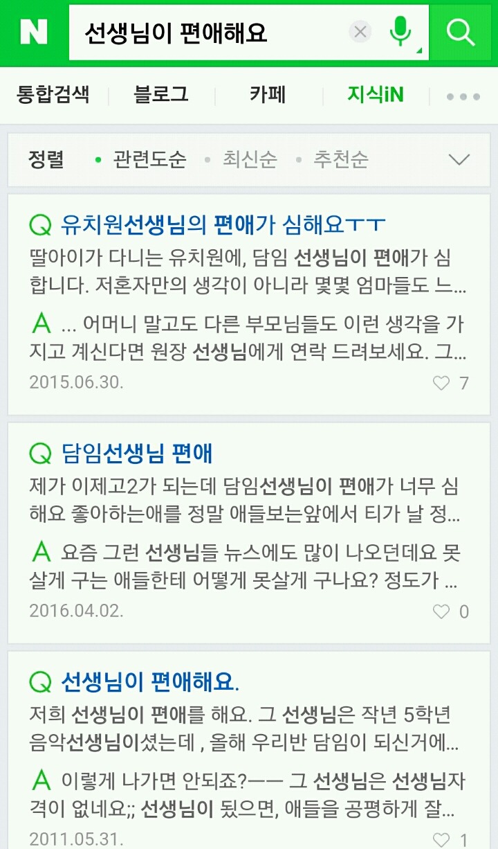 교권추락이니 뭐니 하는데 사실 대부분의 학생들이 공감하지 못하는 이유.jpg | 인스티즈