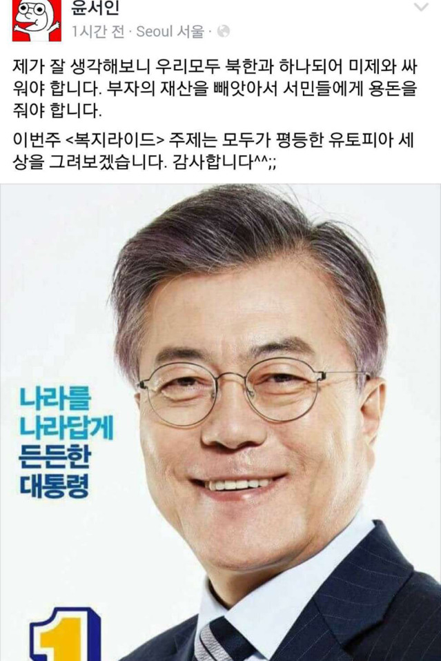 오늘자 윤서인 페북.jpg | 인스티즈
