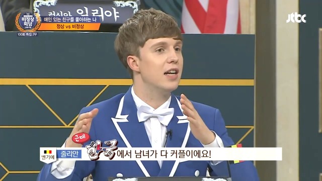 [비정상회담] 커플이 아닌 솔로인 것을 유독 부정적으로 생각하는 문화 | 인스티즈