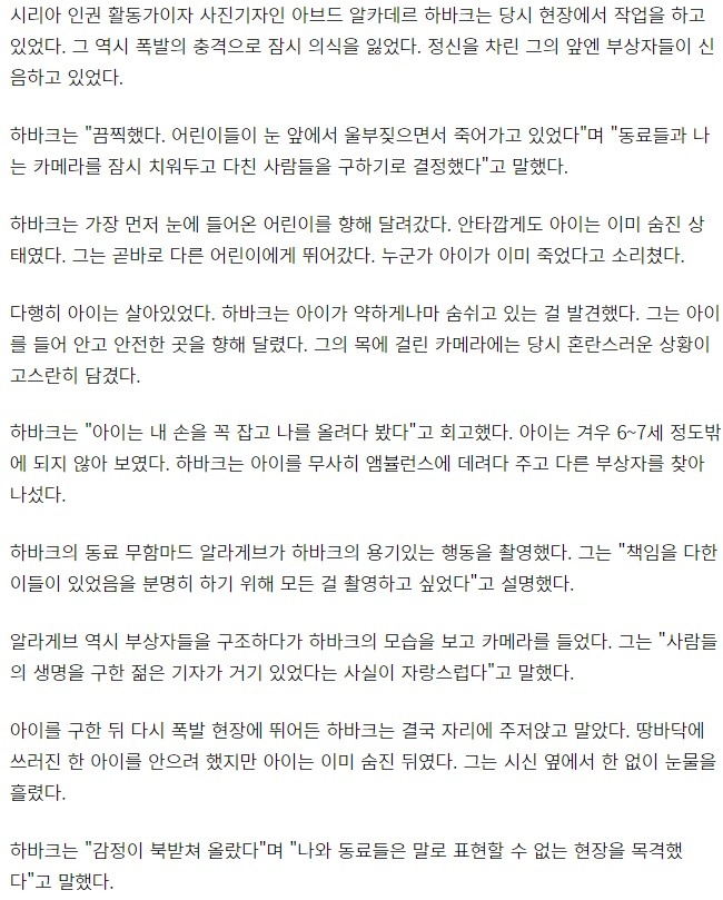 시리아 피란민 버스 테러현장에서 사진기자의 눈물 | 인스티즈