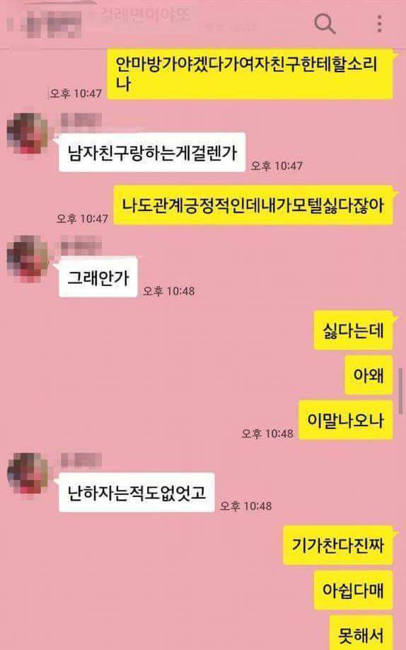 모텔 안간다니까 안마방 간다는 남자친구 | 인스티즈