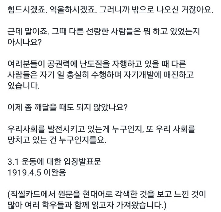시위나갈 시간에 자기개발이나 해라 | 인스티즈