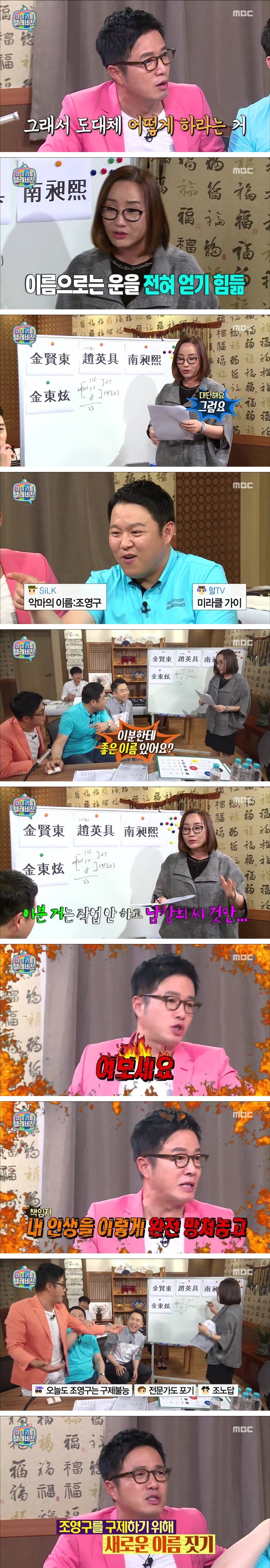 마리텔 조영구 이름짓기.JPG | 인스티즈