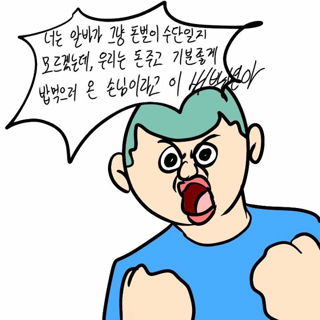 서비스업(이주용) | 인스티즈
