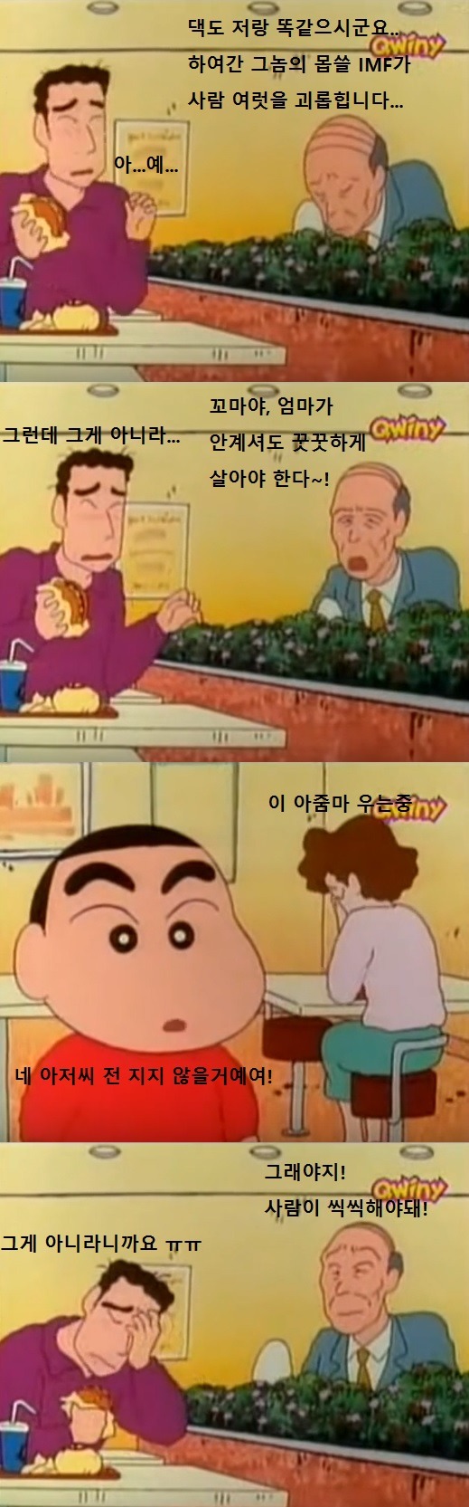 [짱구] 아빠는 정말 바빠! | 인스티즈