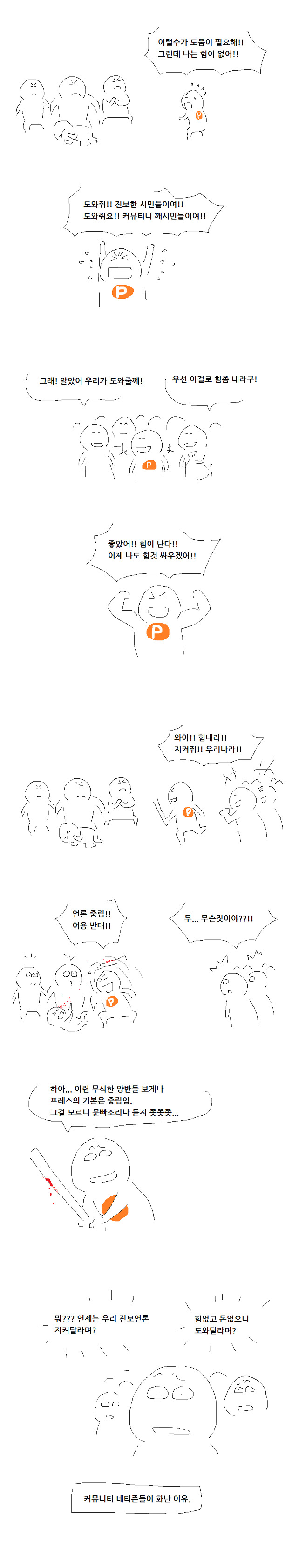 진보성향 네티즌들이 화난 이유.jpg | 인스티즈