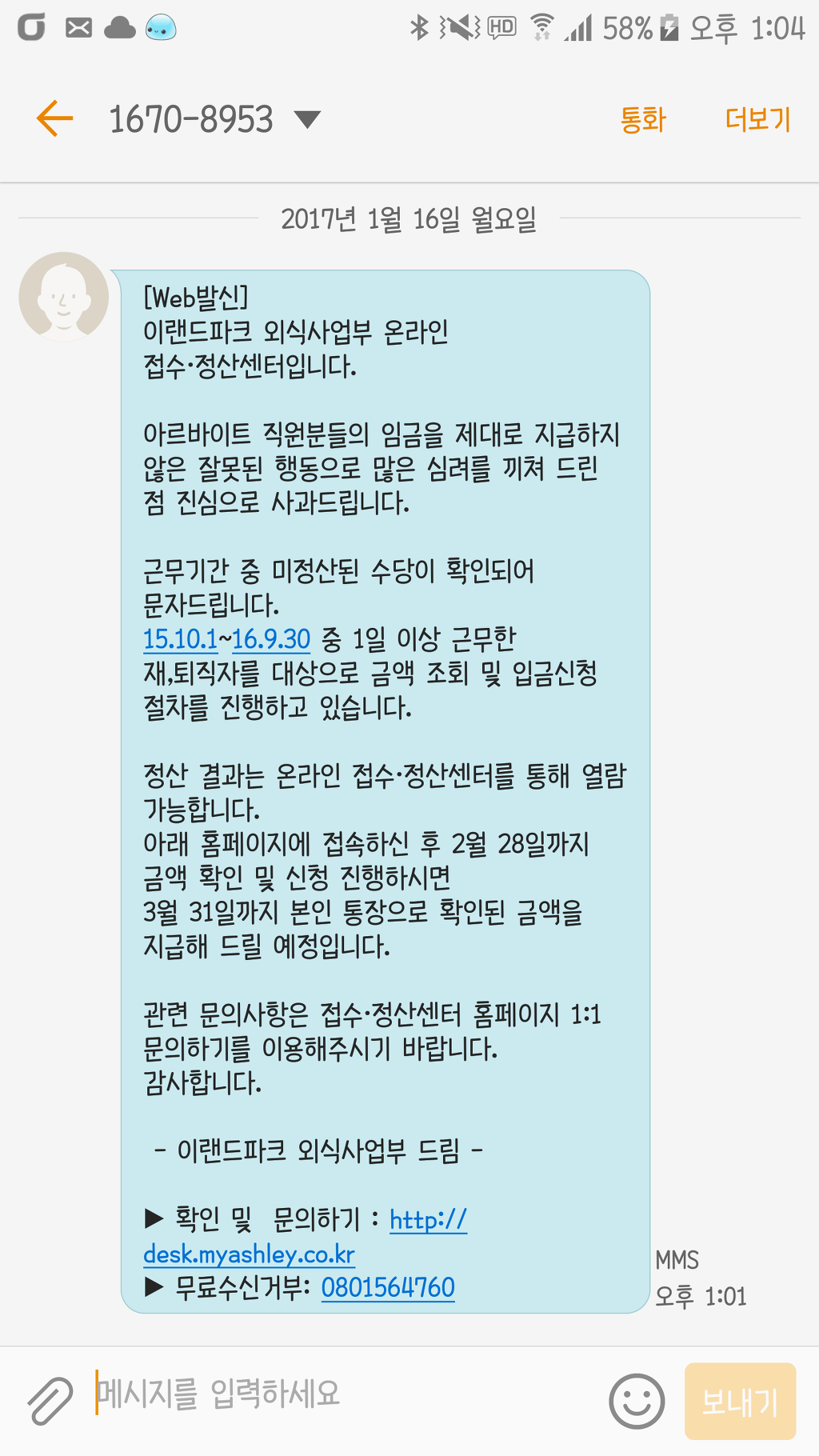 이랜드 알바생 미지급 근무수당 처리 | 인스티즈