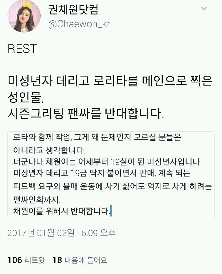 로타와 시즌그리팅을 제작한 MBK에게 다이아 팬들이 반응하는 방법.jpg | 인스티즈