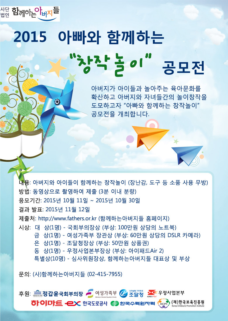 함께하는아버지들 이미지