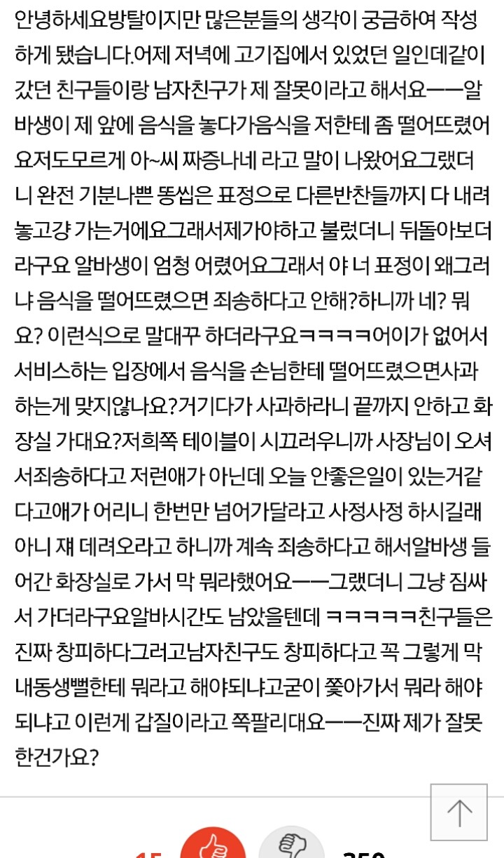 제가 식당에서 알바생한테 갑질한건가요? | 인스티즈