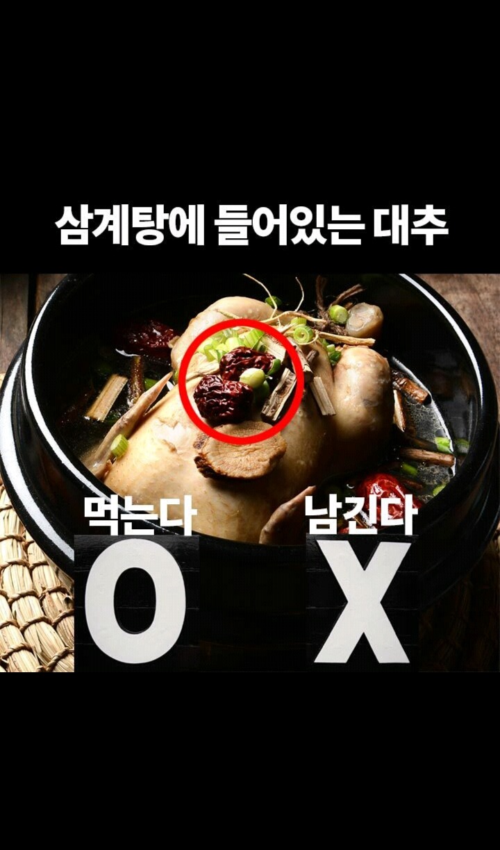 음식 이 부위 남긴다 vs 먹는다 | 인스티즈