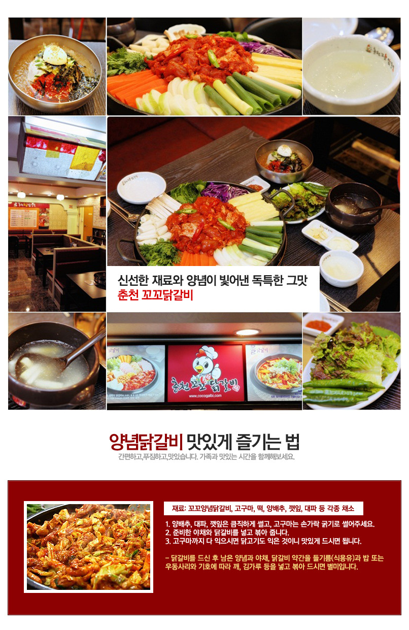 꼬꼬닭갈비 이미지