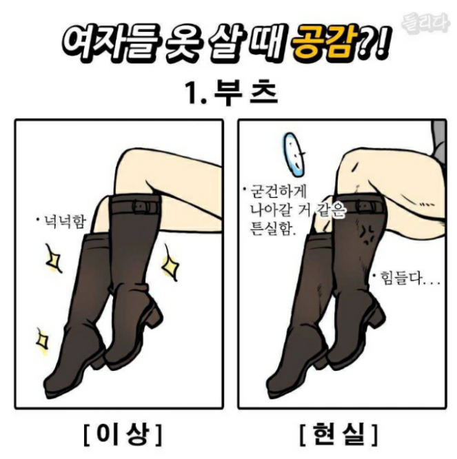 여자들이 상상하는핏과 실제 나의핏 | 인스티즈