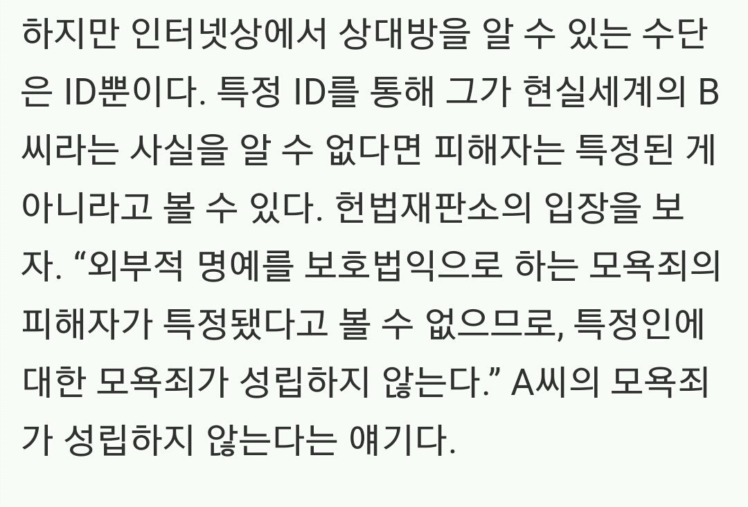 익친 내에서 고소가 가능할까? 닉게에서는 고소가 가능할까? 고소에 관한 정리글! | 인스티즈