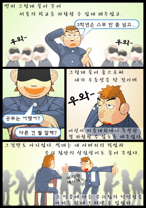 [우리들의일그러진영웅] 다시 읽기-part02 | 인스티즈