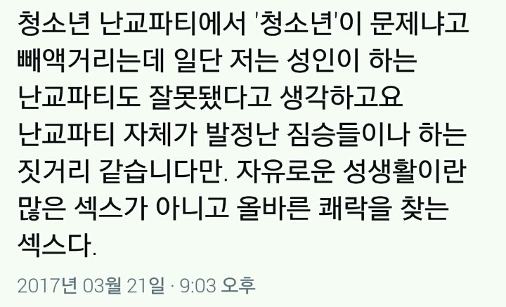 현재 트위터에서 핫한 청소년 난교파티 | 인스티즈