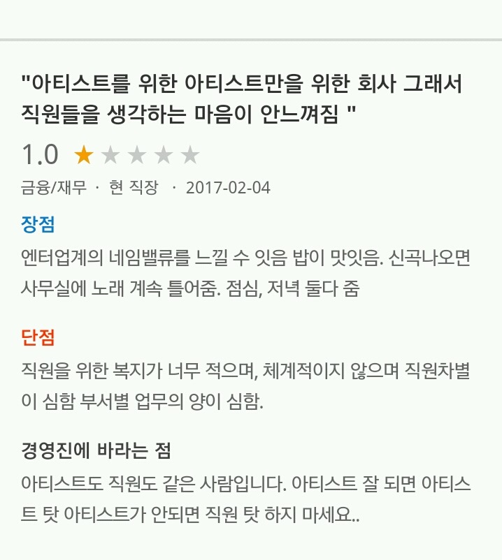 엔터테인먼트별 기업 리뷰(SM YG JYP) | 인스티즈