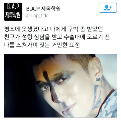 아이돌 버전 제목학원 ㅋㅋㅋㅋㅋㅋㅋㅋㅋㅋㅋㅋㅋ | 인스티즈