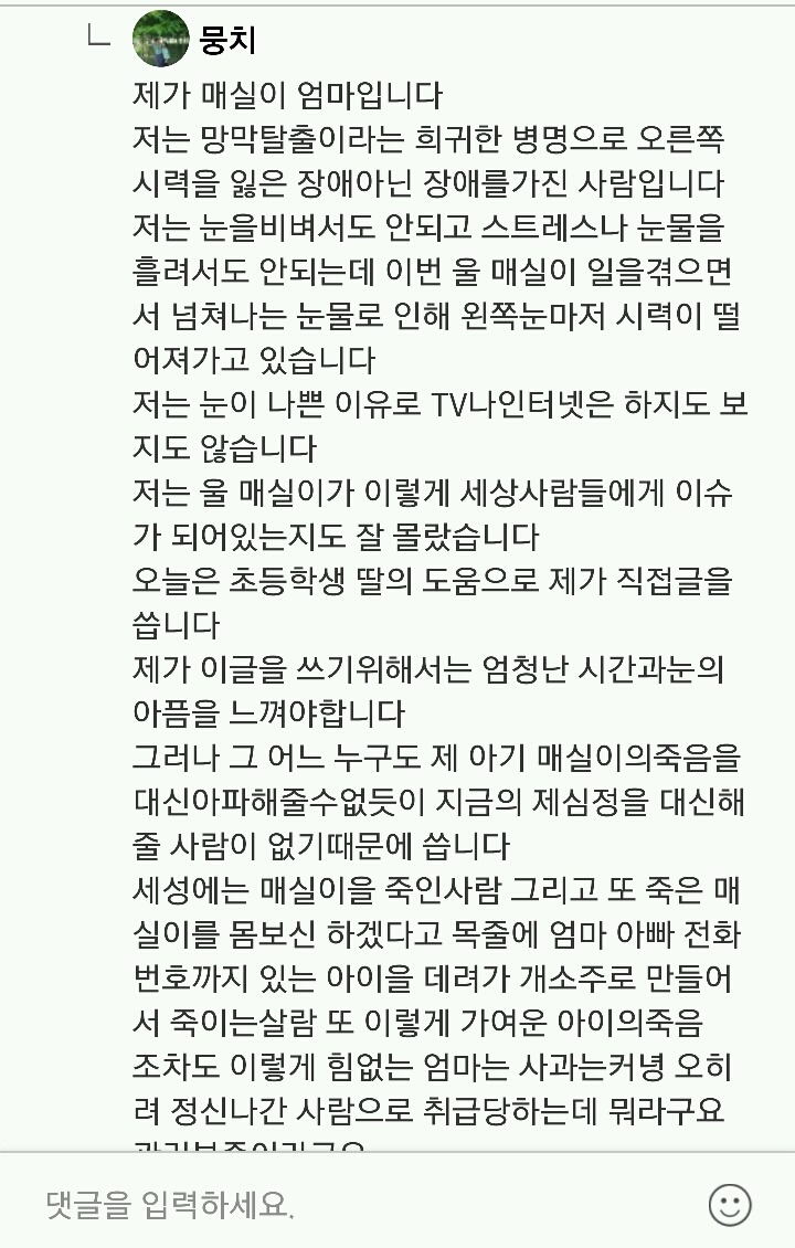 피해자만 고통받고 상처받고 괴로워야하는 이상한 나라에서 저는 피해자가 되었습니다(매실이이야기) | 인스티즈