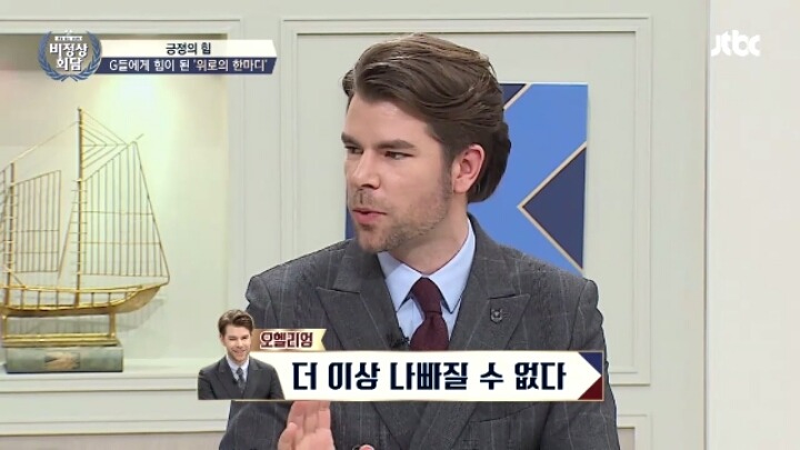 [비정상회담] 오헬리엉 의 특이한 자기위로 방법 | 인스티즈