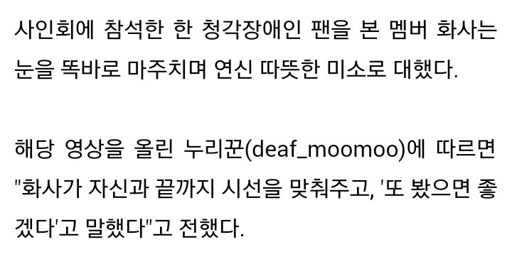 한 걸그룹과 팬들이 청각장애인팬분을 대하는 법 | 인스티즈