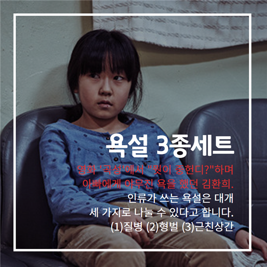  욕설 속에 숨은 어마무시한 비밀 | 인스티즈