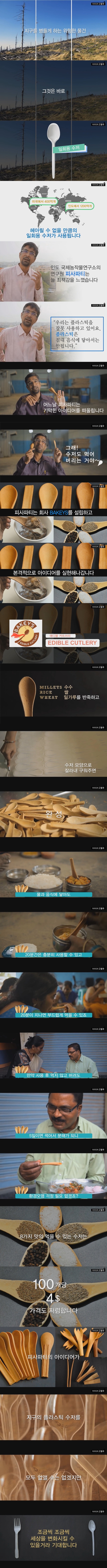 먹을 수 있는 수저 | 인스티즈
