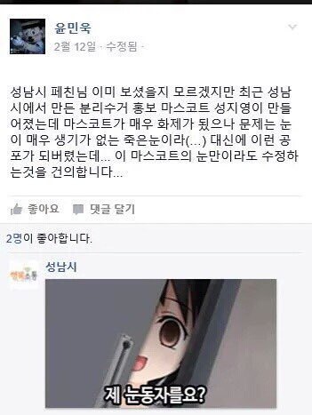 누군가 성남시 분리수거홍보마스코트의 눈을 수정해달라고했아.jpg | 인스티즈