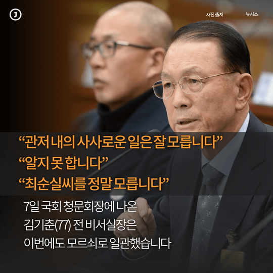 김기춘의 30초 자백 | 인스티즈