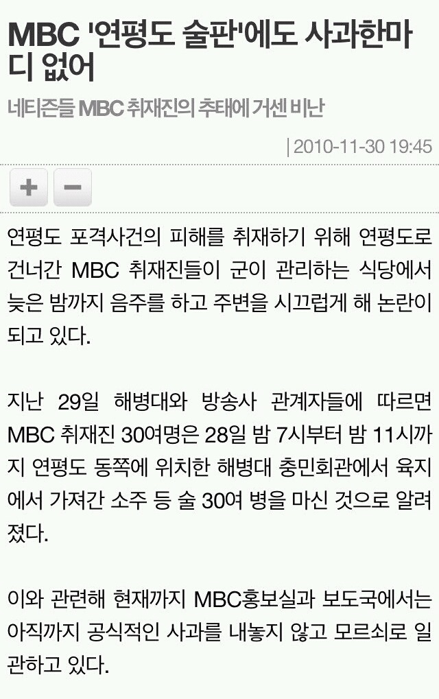 더민주 의원들이 탄핵후 술자리 가졌다고 비판하는 mbc | 인스티즈